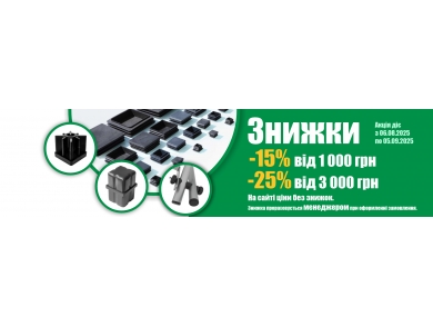Час знижок настав!